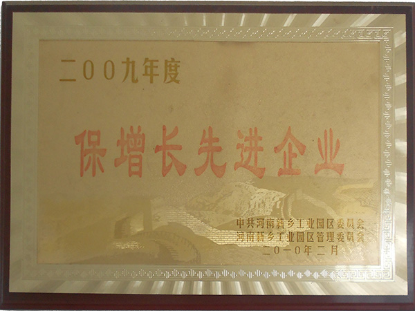 保增長先進企業